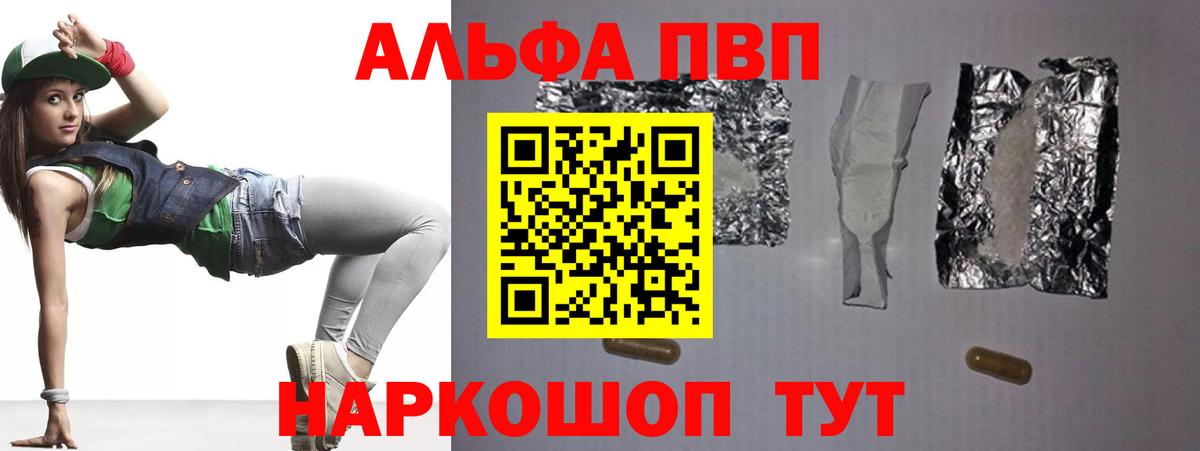 Альфа ПВП VHQ  А ПВП Соль  Alfa_PVP кристаллы  Вход с VPN  Советск 