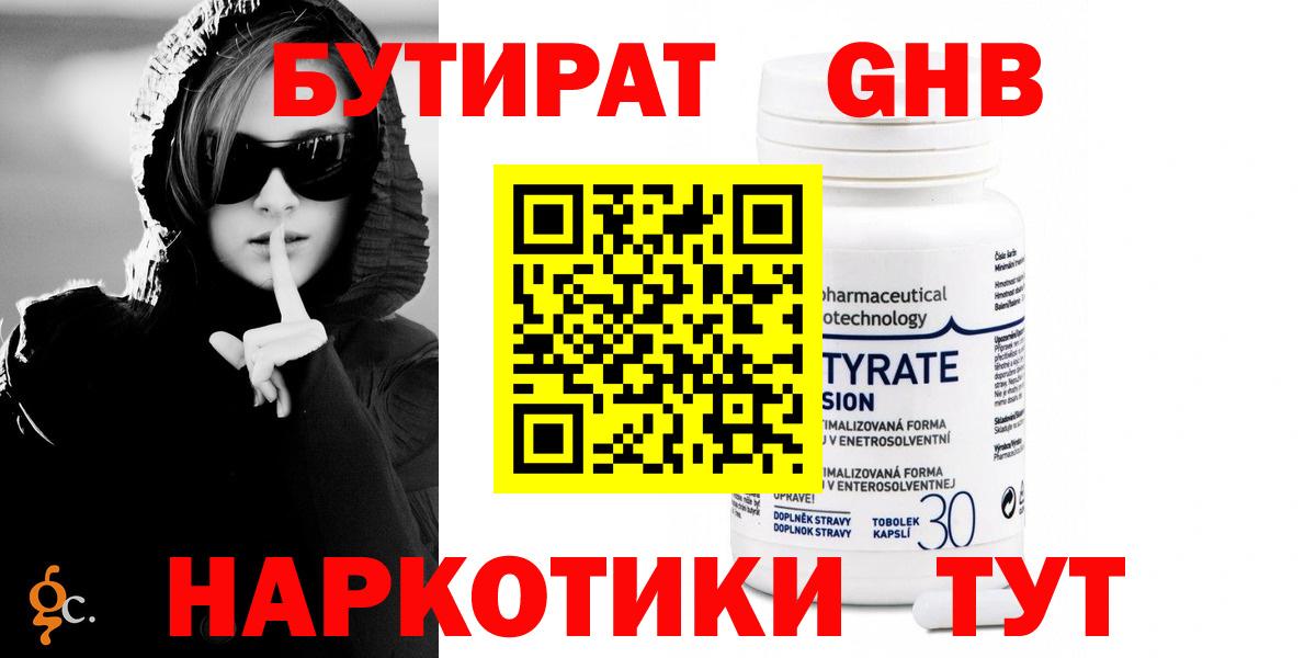 БУТИРАТ оксана Советск