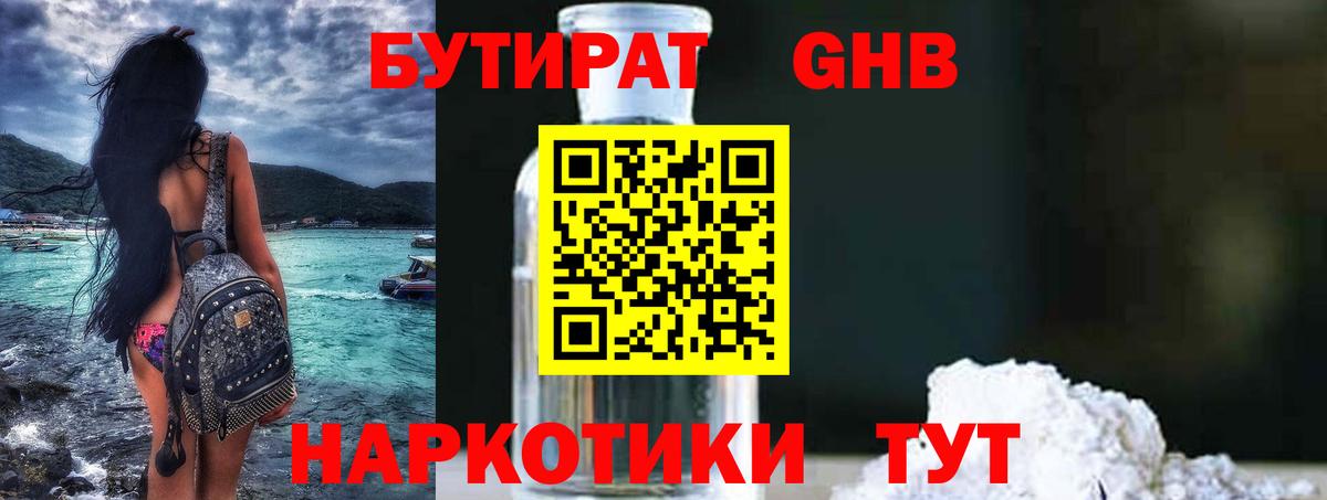БУТИРАТ BDO 33%  Вход с VPN  Советск 
