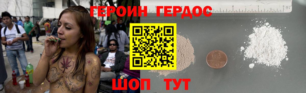 Героин Heroin Советск