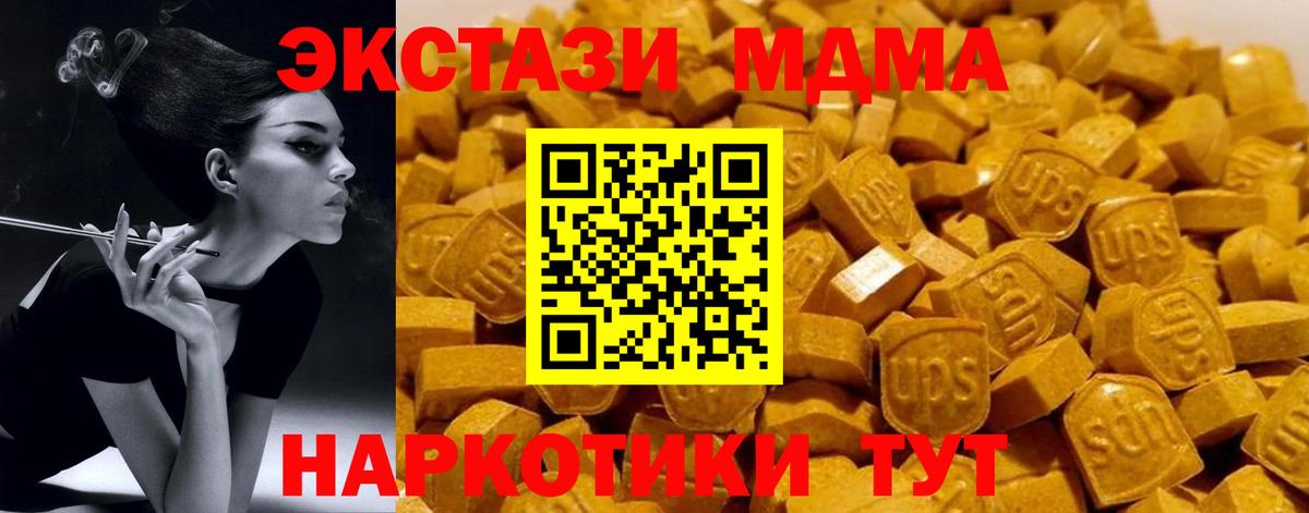 МДМА Molly  Вход с VPN  MDMA  МДМА молли  Советск 