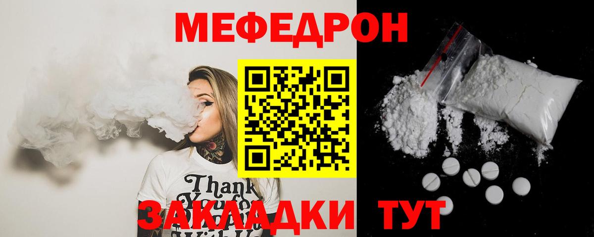 Меф  Советск