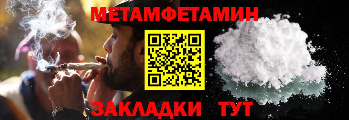 Первитин кристалл  Вход с VPN  Советск 