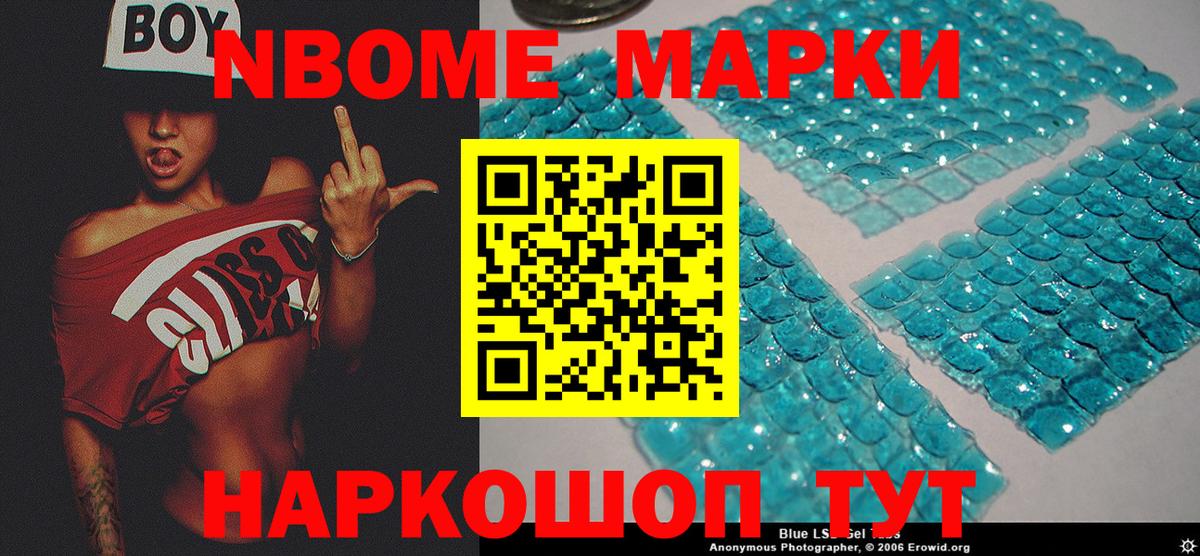 Марки NBOMe 1,8мг  Марки NBOMe 1,8мг  Вход с VPN  Советск 